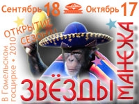 Звёзды манежа